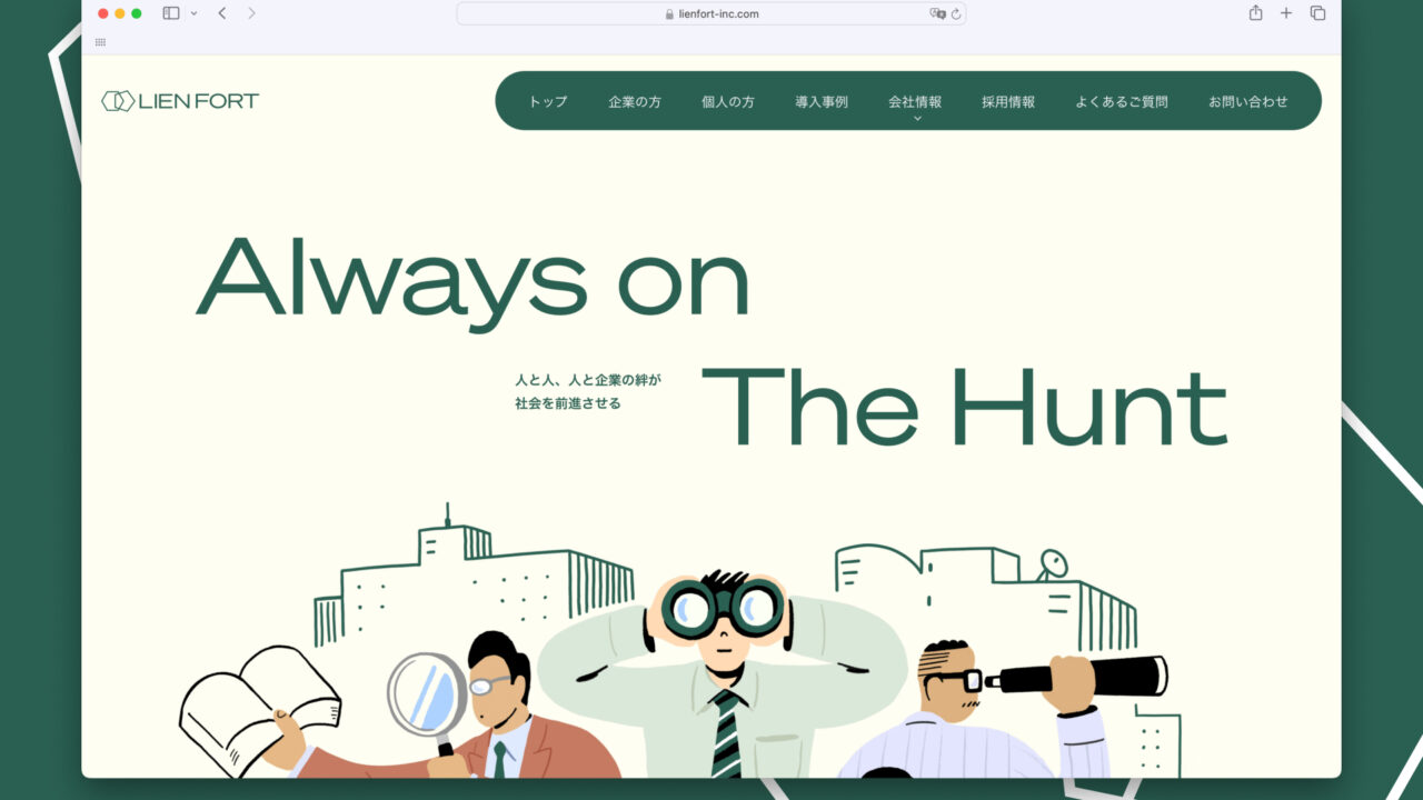 LIEN FORT INC.（リアンフォールインク）株式会社のウェブサイトを公開いたしました。